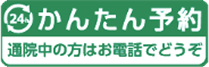 かんたん予約